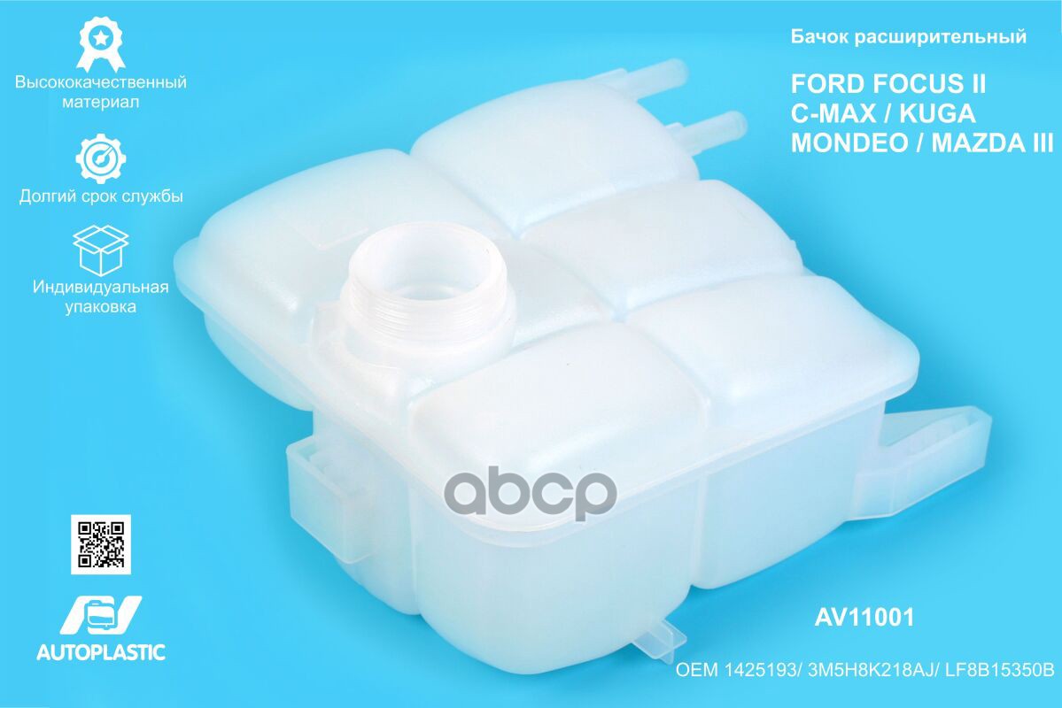 Бачек расширительный Focus 2  1.8L