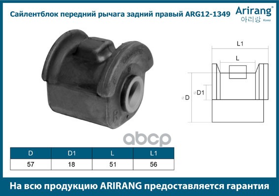 Сайленблок передний рычага задний правый