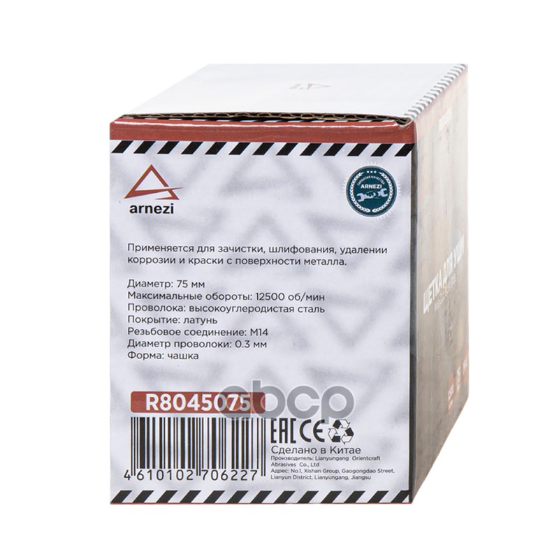 Щетка для УШМ чашка 75 мм, посадка M14, латунированная проволока