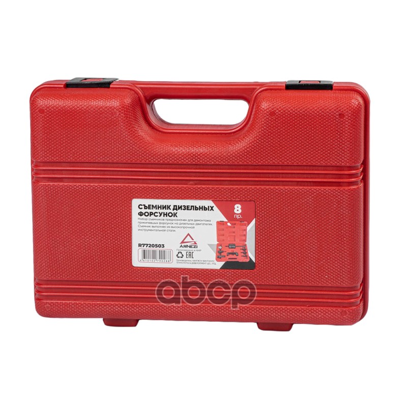Съемник дизельных форсунок Common Rail 8 пр. ARNEZI R7720503 Съемник дизельных форсунок Common Rail 8 пр. ARNEZI R7720503