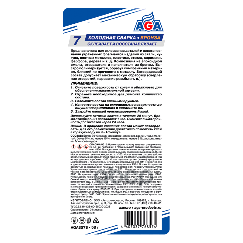 AGA Холодная сварка. Бронза. S7 (58g)