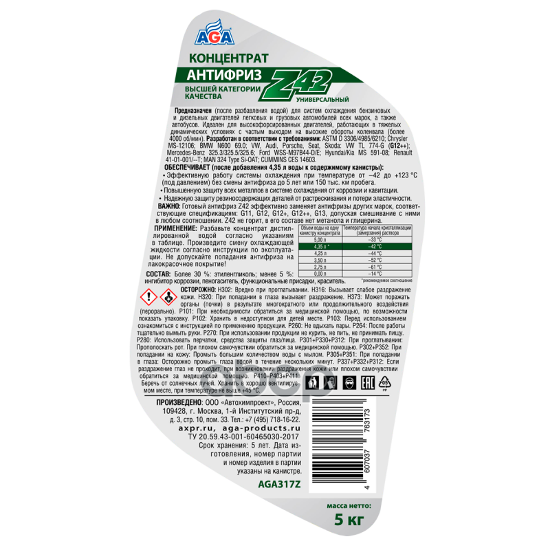 AGA Антифриз Z42. Концентрат, зелёный (5KG)