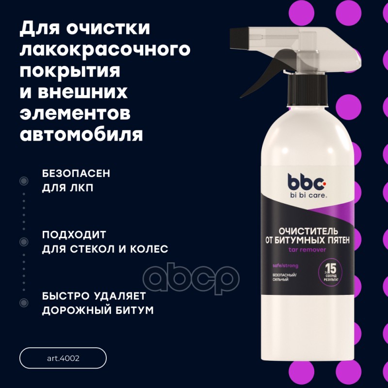 очиститель битумных пятен, 550мл, триггер