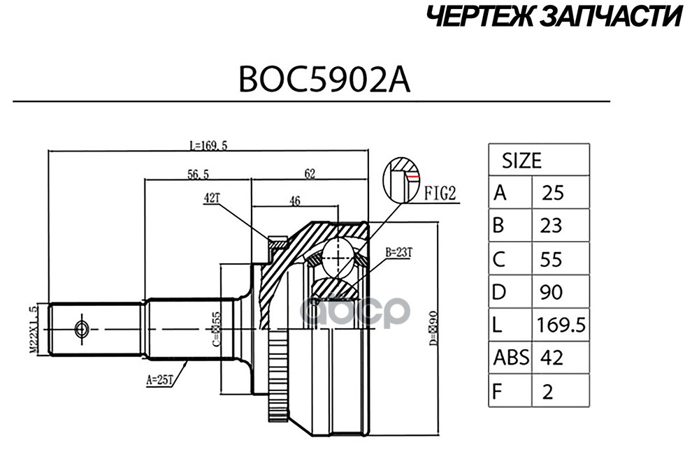 Шрус наружный FORST (ABS 42) Nissan Almera 95-
