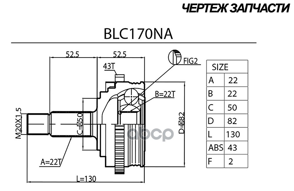 ШРУС ВАЗ 1118, 2170 наружный (+ABS) B-Ring Forst 11186-221501200 ST3253;11186221501200
