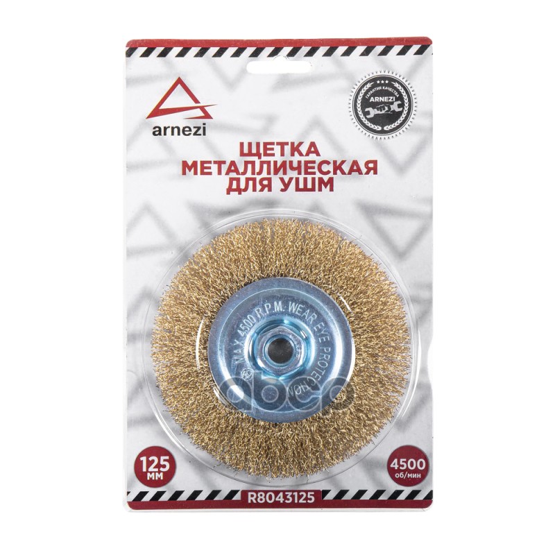 Щетка для УШМ плоская 125 мм, посадка M14, латунированная проволока