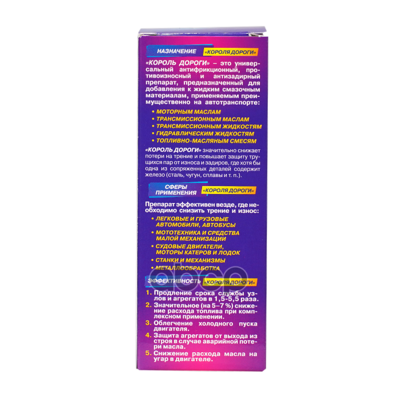 AGA КОРОЛЬ ДОРОГИ. Противоизносная и антизадирная добавка к маслу AGA (120ml)