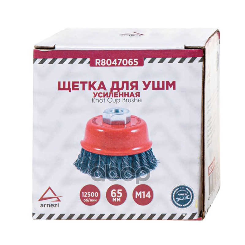 Щетка для УШМ чашка 65 мм, посадка M14, стальная витая проволока,