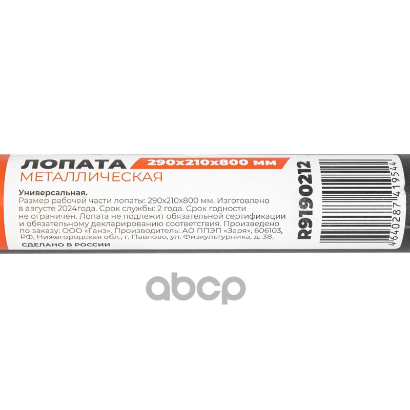 Лопата для очистки снега 290х210х800 металлическая