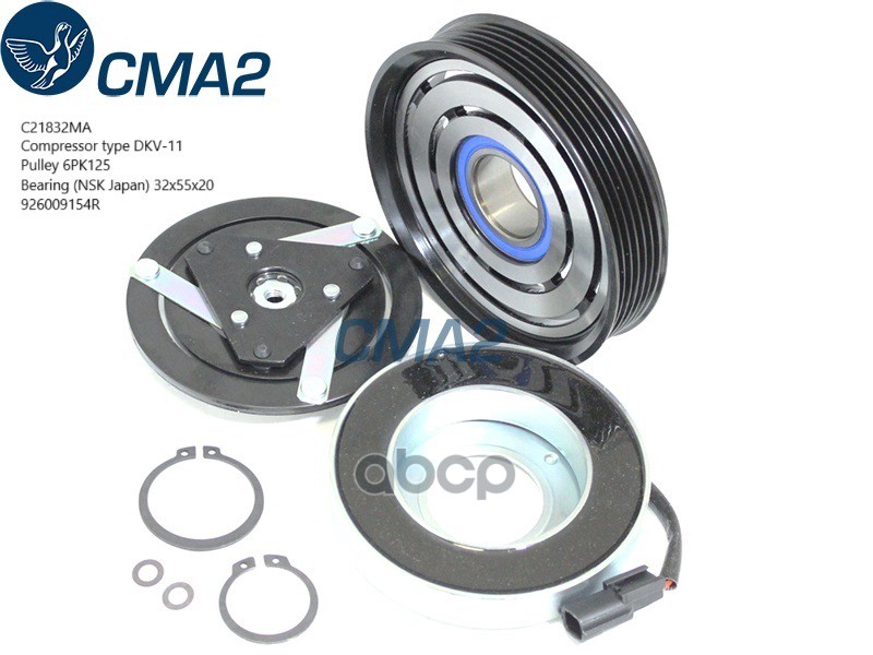 Муфта в сборе DKV-11 6PK125 (NSK bearing 32x55x20) 926009154R