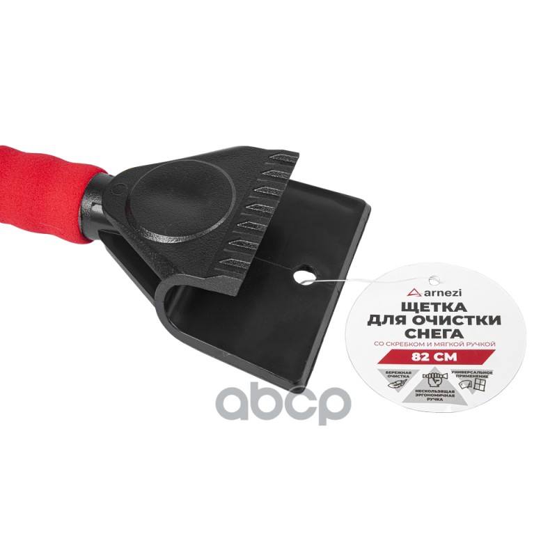Щетка для очистки снега 82 см со скребком и мягкой ручкой Arnezi A0401051