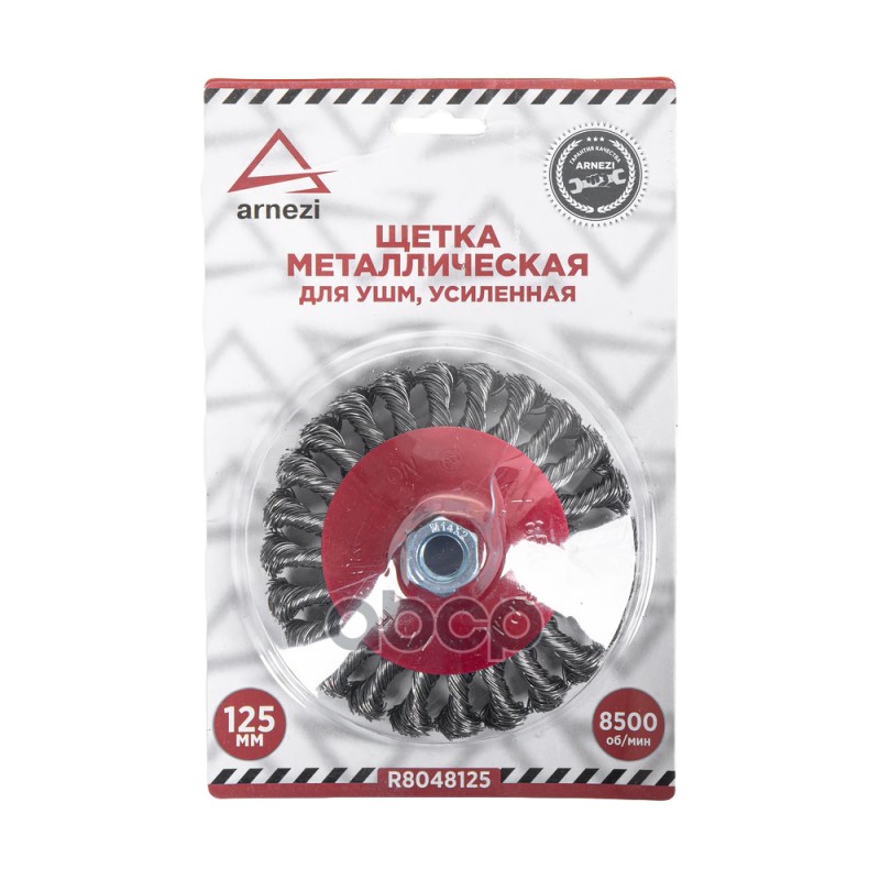 Щетка для УШМ конусная 125 мм, посадка M14, стальная витая проволока