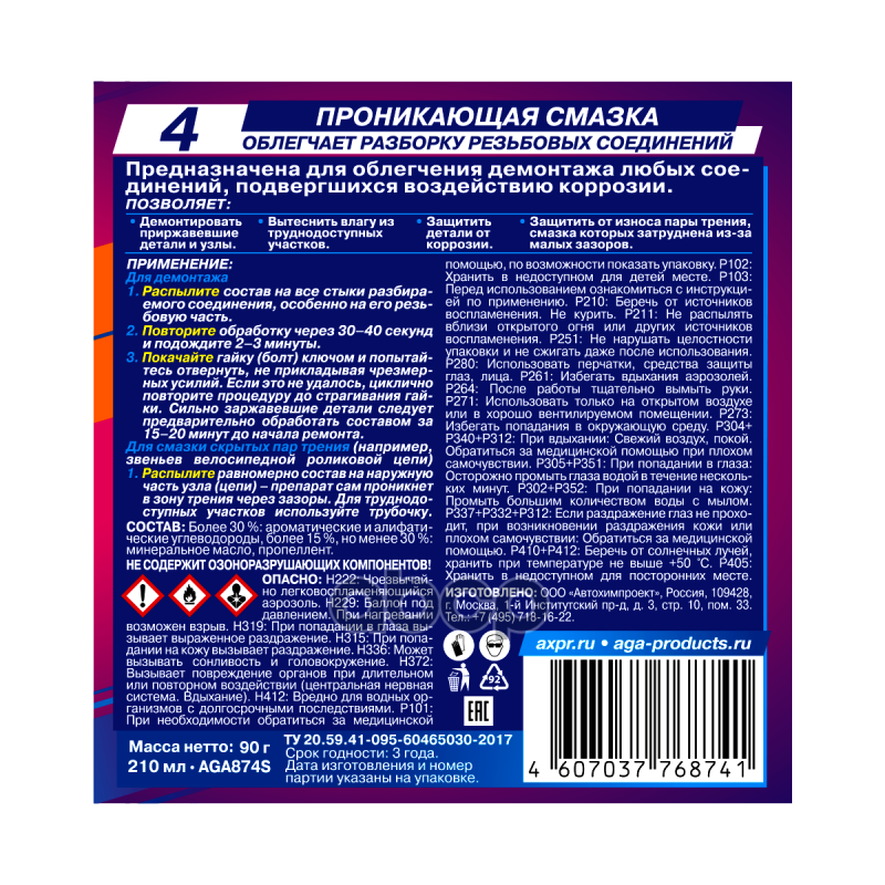 AGA Проникающая смазка S4 (210ml)