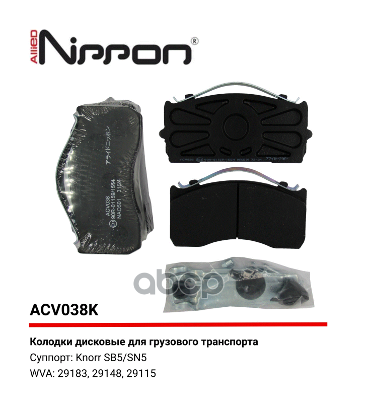 Колодки тормозные Г-3310 передние Allied Nippon ACV 038K 3310-3501090