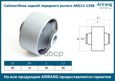 Сайлентблок задний переднего рычага