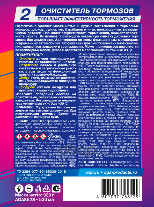 AGA Очиститель тормозов (520ml)