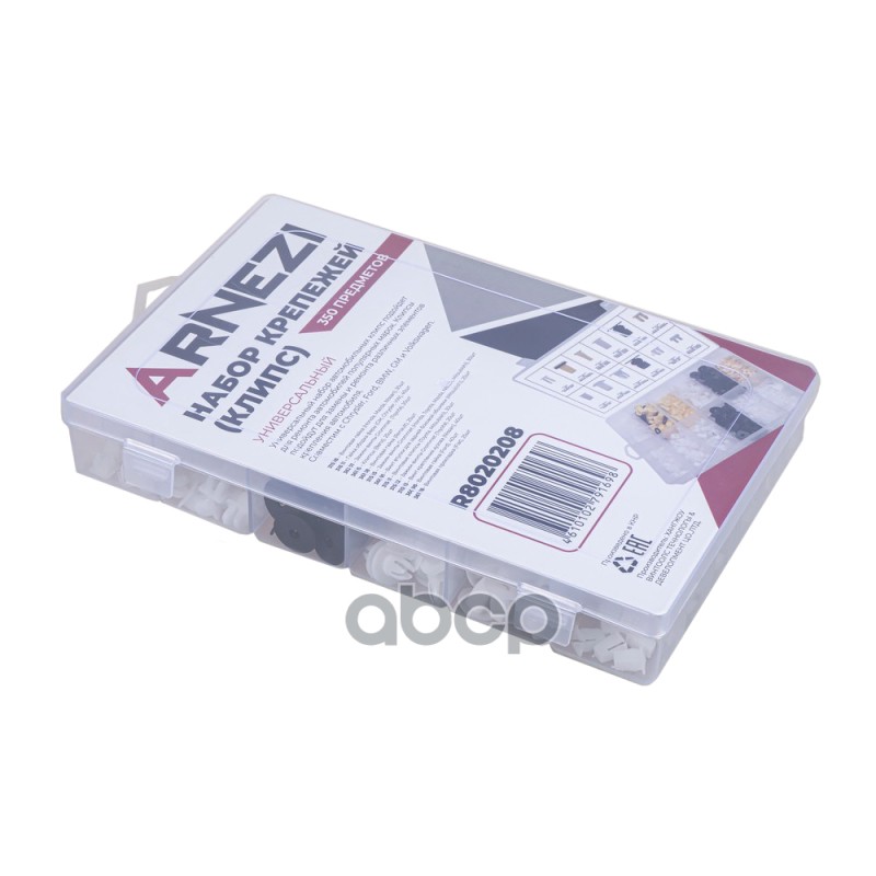 Набор крепежей (клипс) универсальный 350пр ARNEZI