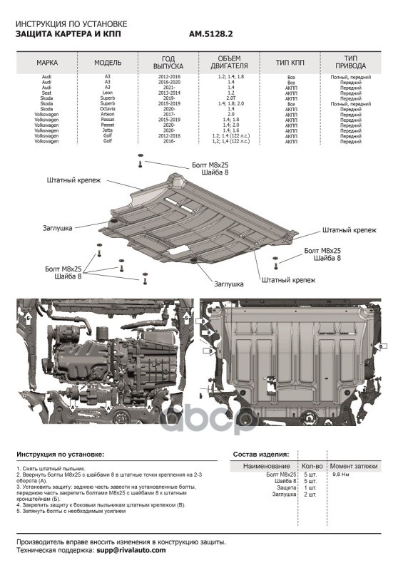 Защита картера + КПП + комплект крепежа, Сталь, Skoda Octavia 2020-, V- 1.4 1.6/Skoda Superb 2019-,