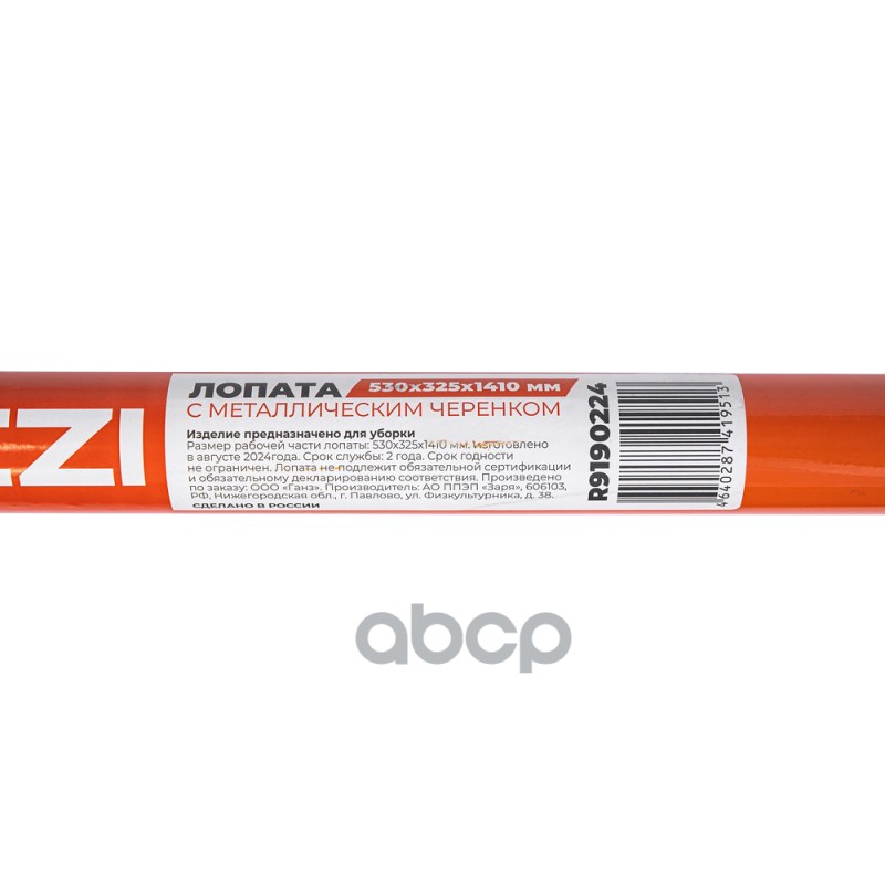 Лопата для очистки снега 530х325х1410 металлически