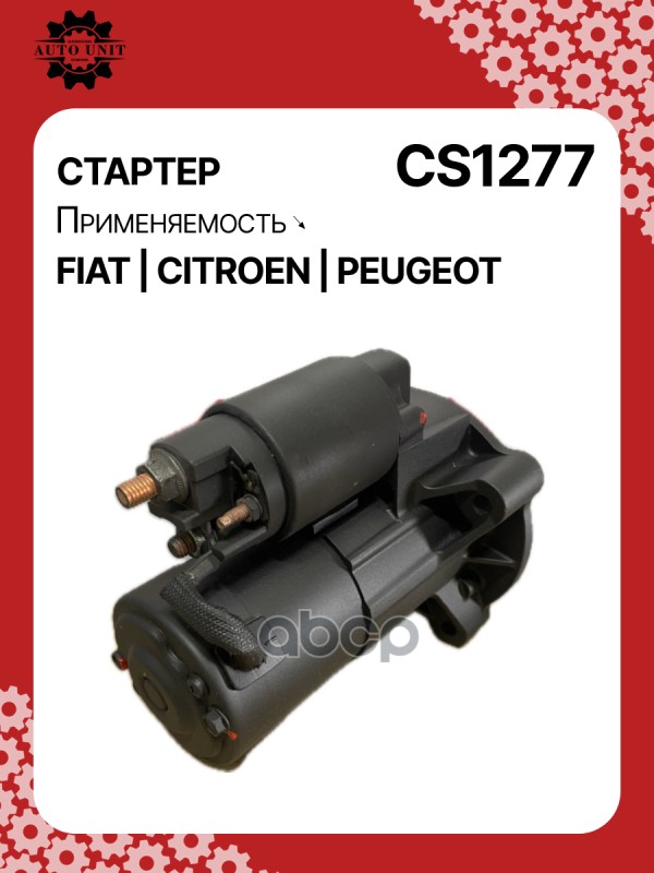 Стартер восстановленный