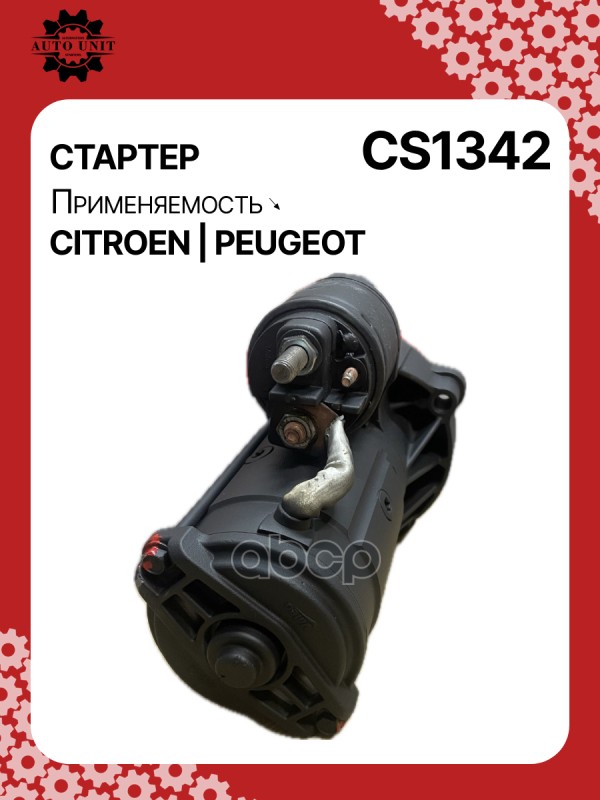 Стартер восстановленный