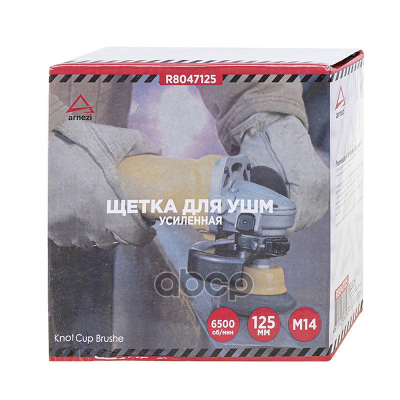 Щетка для УШМ чашка 125 мм, посадка M14, стальная витая проволока d=0.5мм, 6500 об/мин ARNEZI R8047125 Щетка для УШМ чашка 125 мм, посадка M14, стальная витая проволока d=0.5мм, 6500 об/мин ARNEZI R8047125