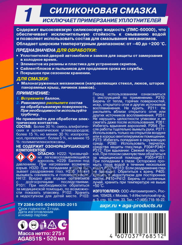 AGA Силиконовая смазка (520ml)