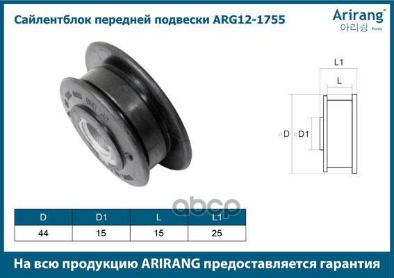 Сайленблок передней подвески