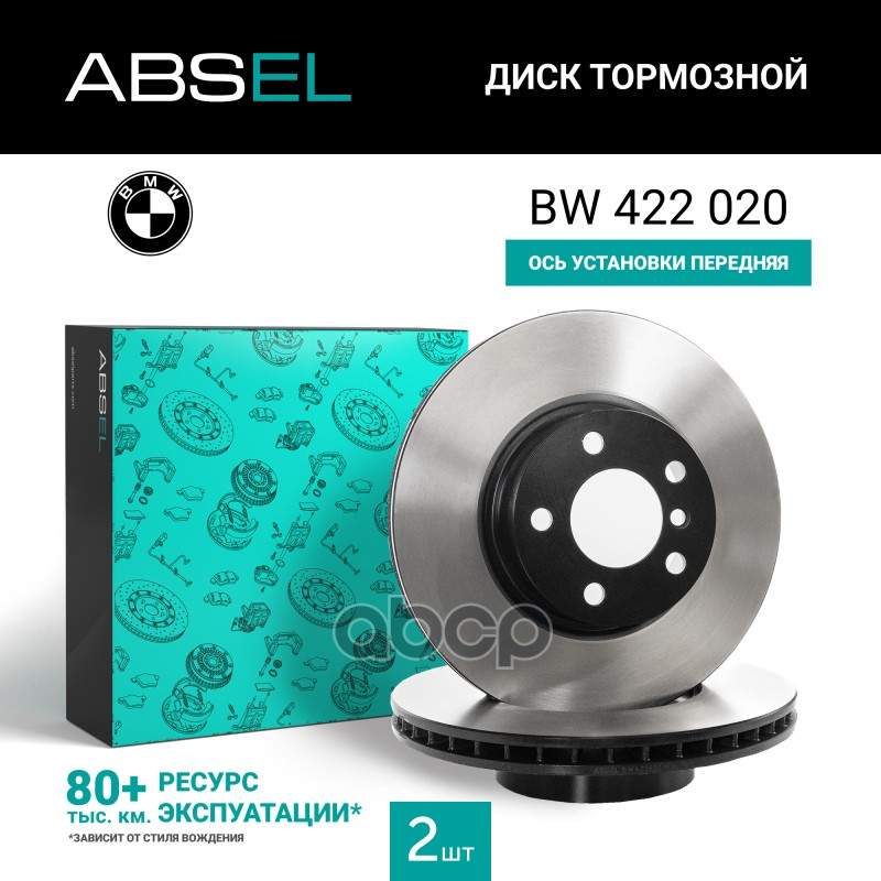 Диск Тормозной Передний Окрашенный ABSEL арт. BW422020
