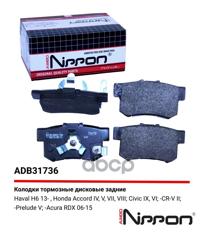 Колодки тормозные HONDA Accord (08-) (2.4),CR-V (05-06) (2.2) задние (4шт.) ALL