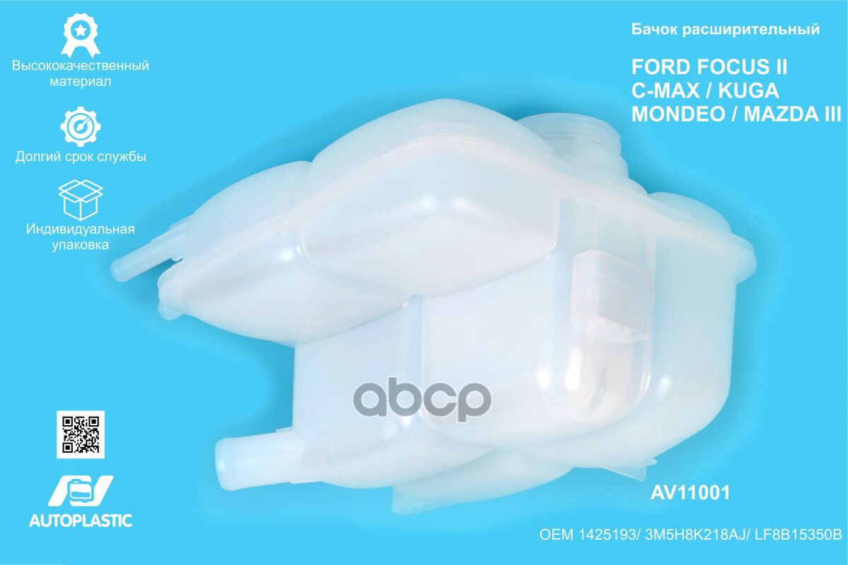 Бачек расширительный Focus 2  1.8L