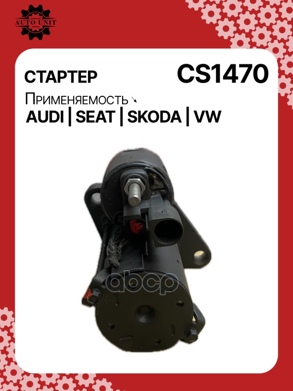 Стартер восстановленный