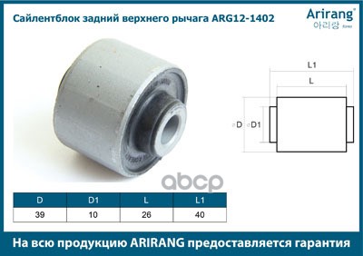Сайлентблок задний верхнего рычага