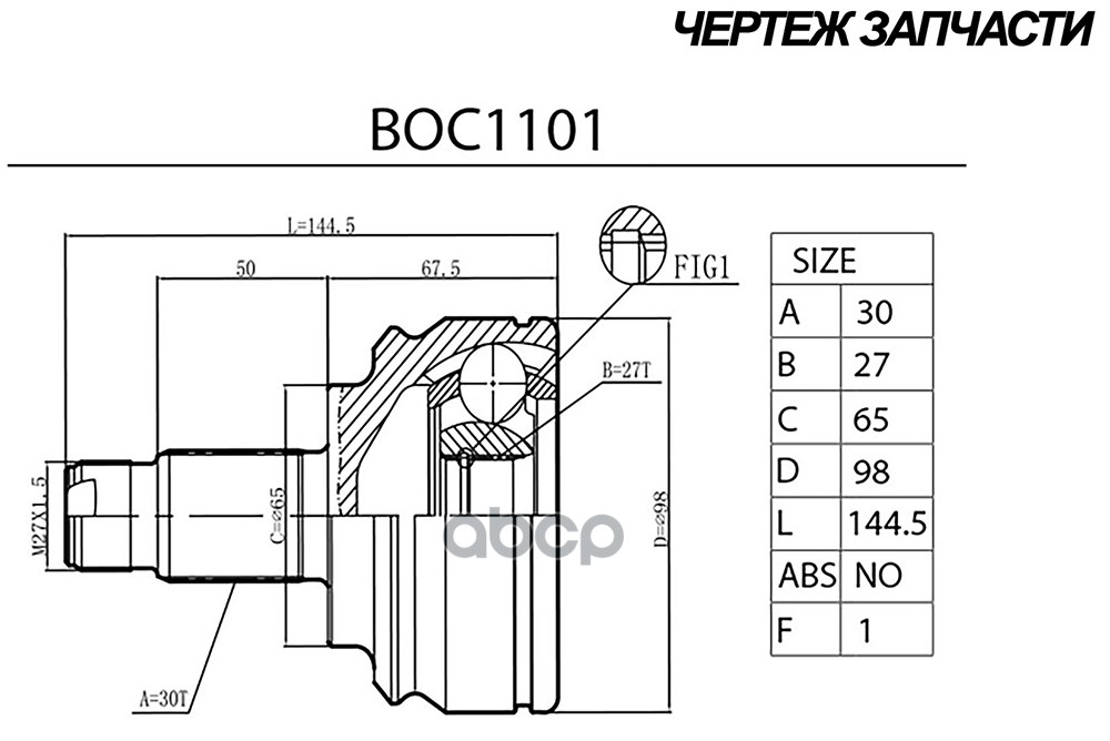 Шрус наружный FORST BMW X5 00-06