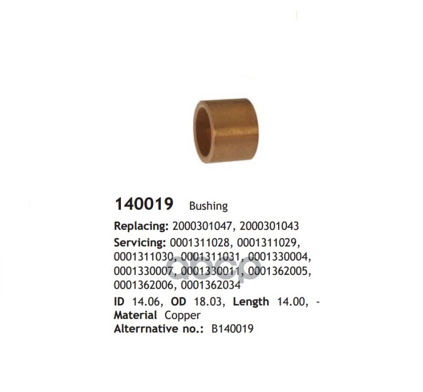 Втулка Стартера! Bosch 14.1X18.1x14 Audi 100D <85 CARGO арт. 140019