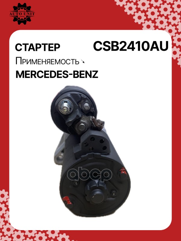 Стартер восстановленный