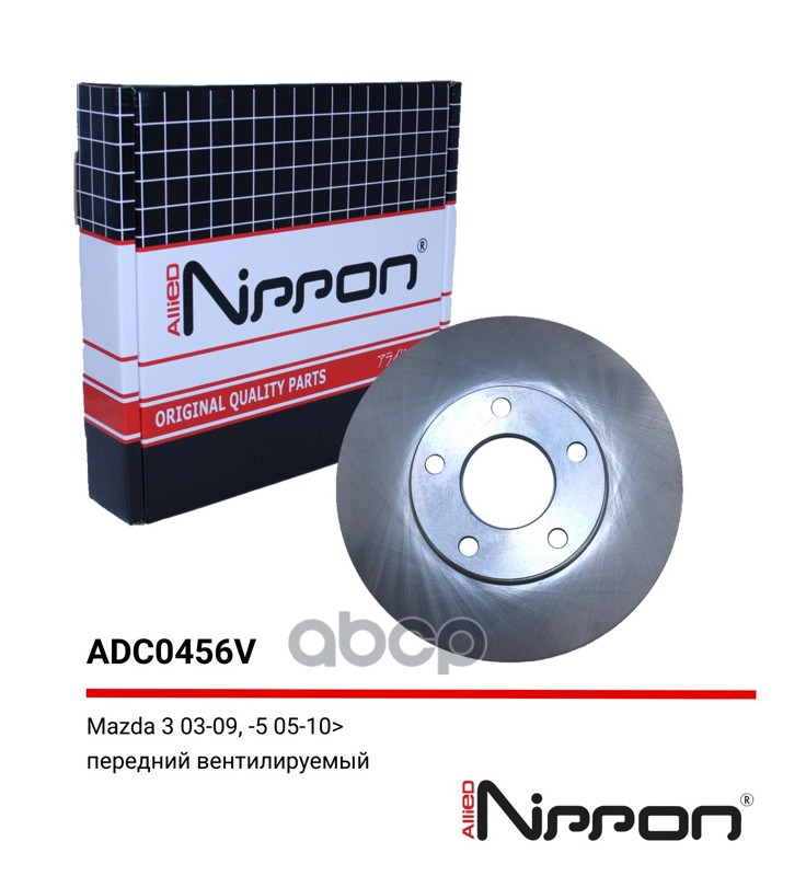Диск тормозной вентилируемый | перед | MAZDA 3 1.4/1.6 03> / 5 R15 1.8/2.0/2.0D 03>  ADC0456V