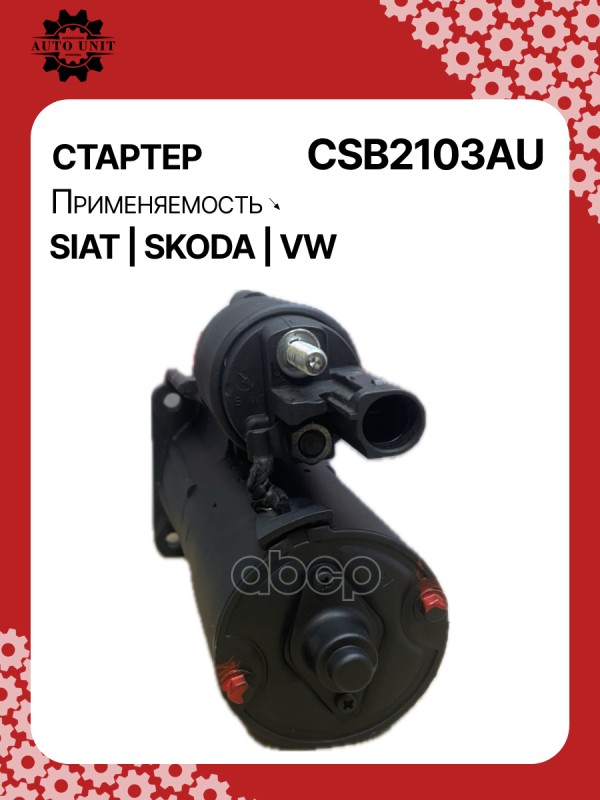 Стартер восстановленный