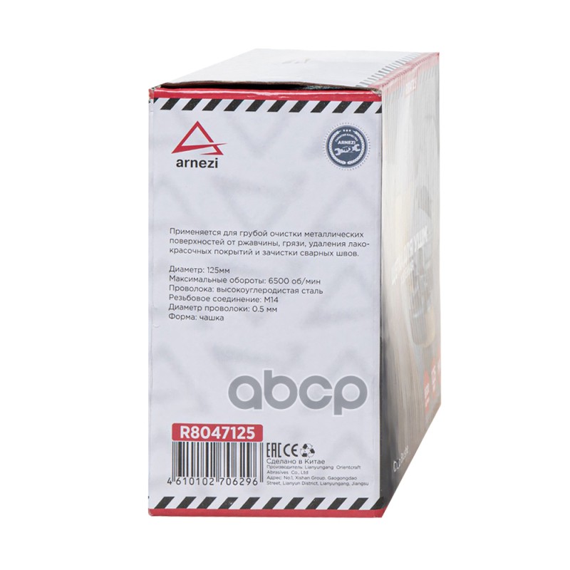 Щетка для УШМ чашка 125 мм, посадка M14, стальная витая проволока d=0.5мм, 6500 об/мин ARNEZI R8047125 Щетка для УШМ чашка 125 мм, посадка M14, стальная витая проволока d=0.5мм, 6500 об/мин ARNEZI R8047125