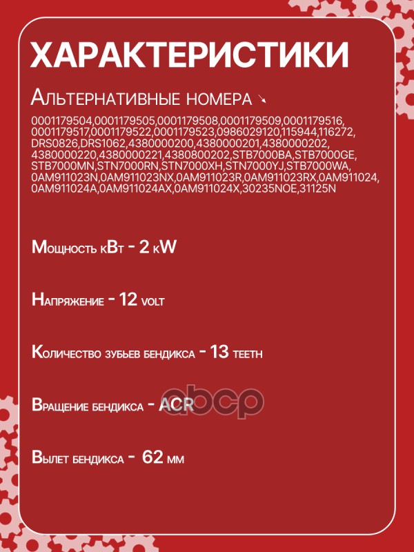 Стартер восстановленный