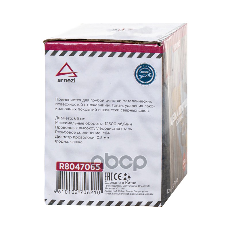 Щетка для УШМ чашка 65 мм, посадка M14, стальная витая проволока,