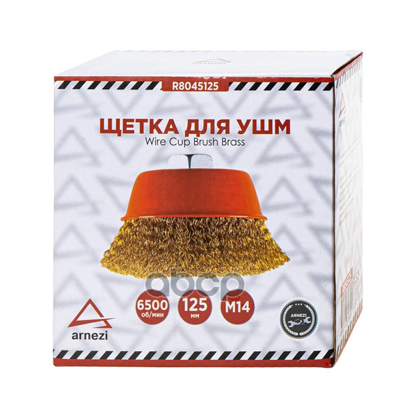 Щетка для УШМ чашка 125 мм, посадка M14, латунированная проволока
