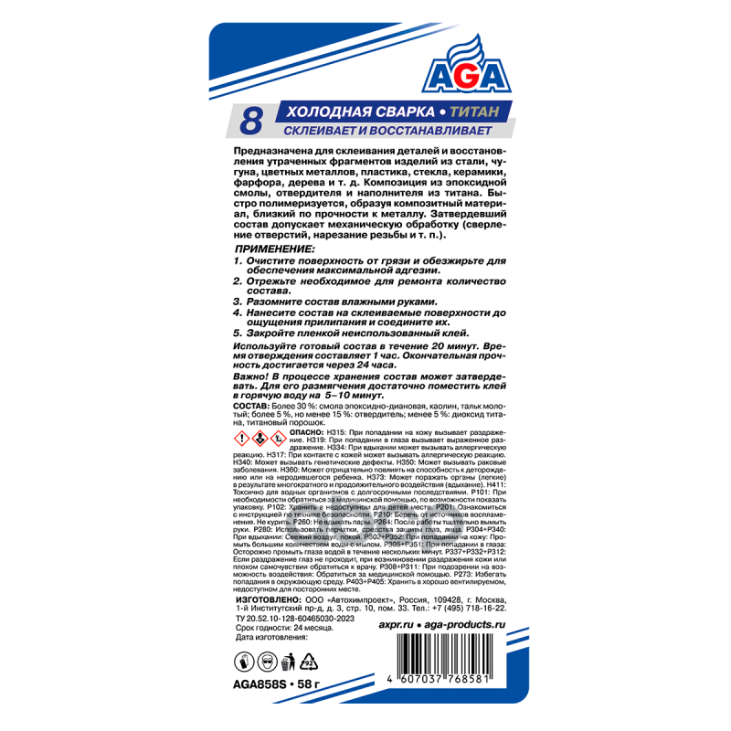 AGA Холодная сварка. Титан. S8 (58g)