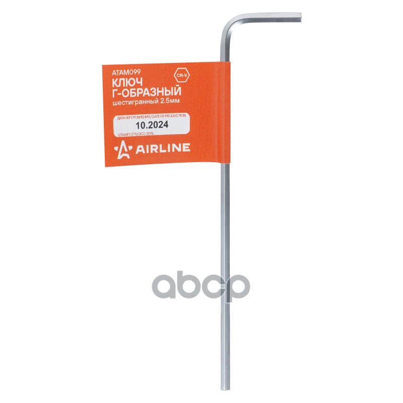 Ключ Г-Образный Шестигранный 2.5Мм (Atam099) AIRLINE арт. ATAM099