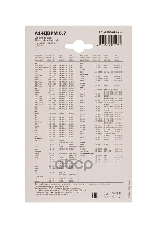 Свечи ЭЗ в блистере A 14ДВРМ Энгельс F01H7B0014HZ6