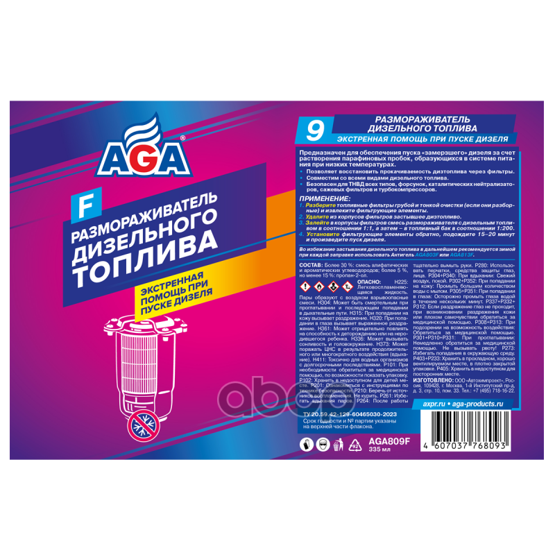 Размораживатель дизельного топлива