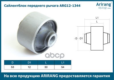 Сайленблок переднего рычага Hyundai (Accent/Verna 1999-)