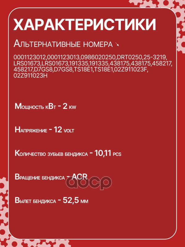 Стартер восстановленный