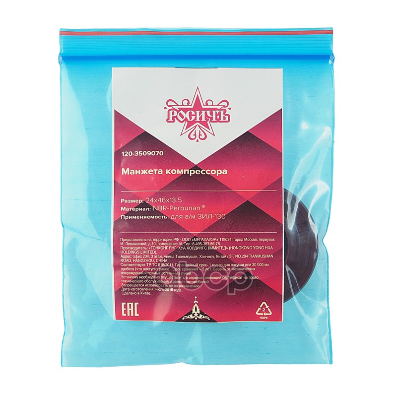 Сальник ЗИЛ-130 компрессора 24х46х13.5 РОСИЧЪ
