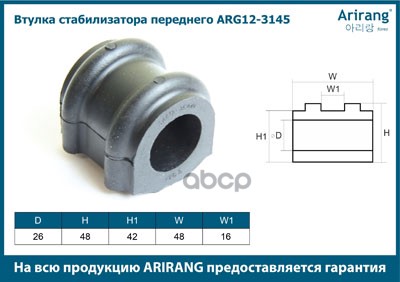 Втулка стабилизатора переднего Hyundai (Santa Fe 05-, 09-, NF Sonata 2005-, 08-), Kia (Sorento 09-)